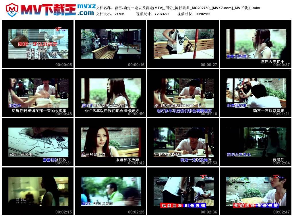 曹雪-确定一定以及肯定(MTV)_国语_流行歌曲_MC202759